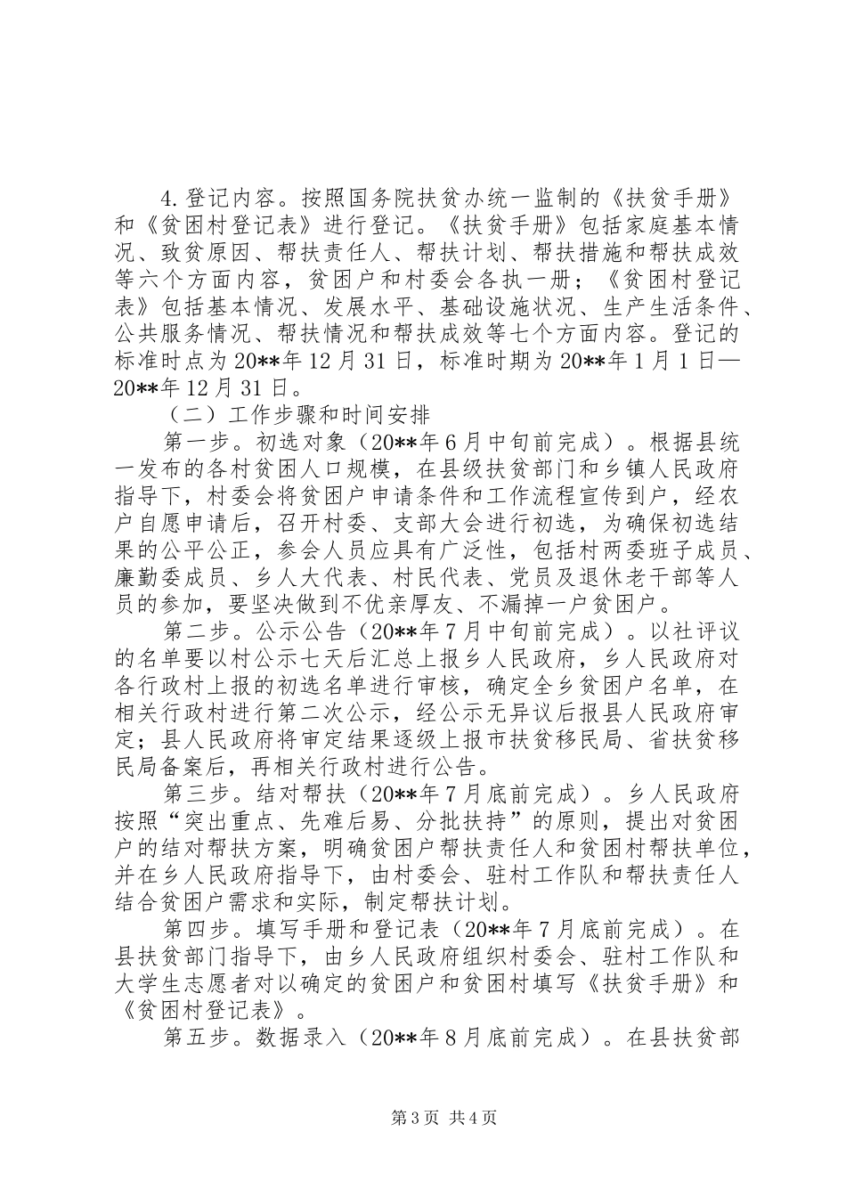 扶贫开发建档立卡工作方案 _第3页