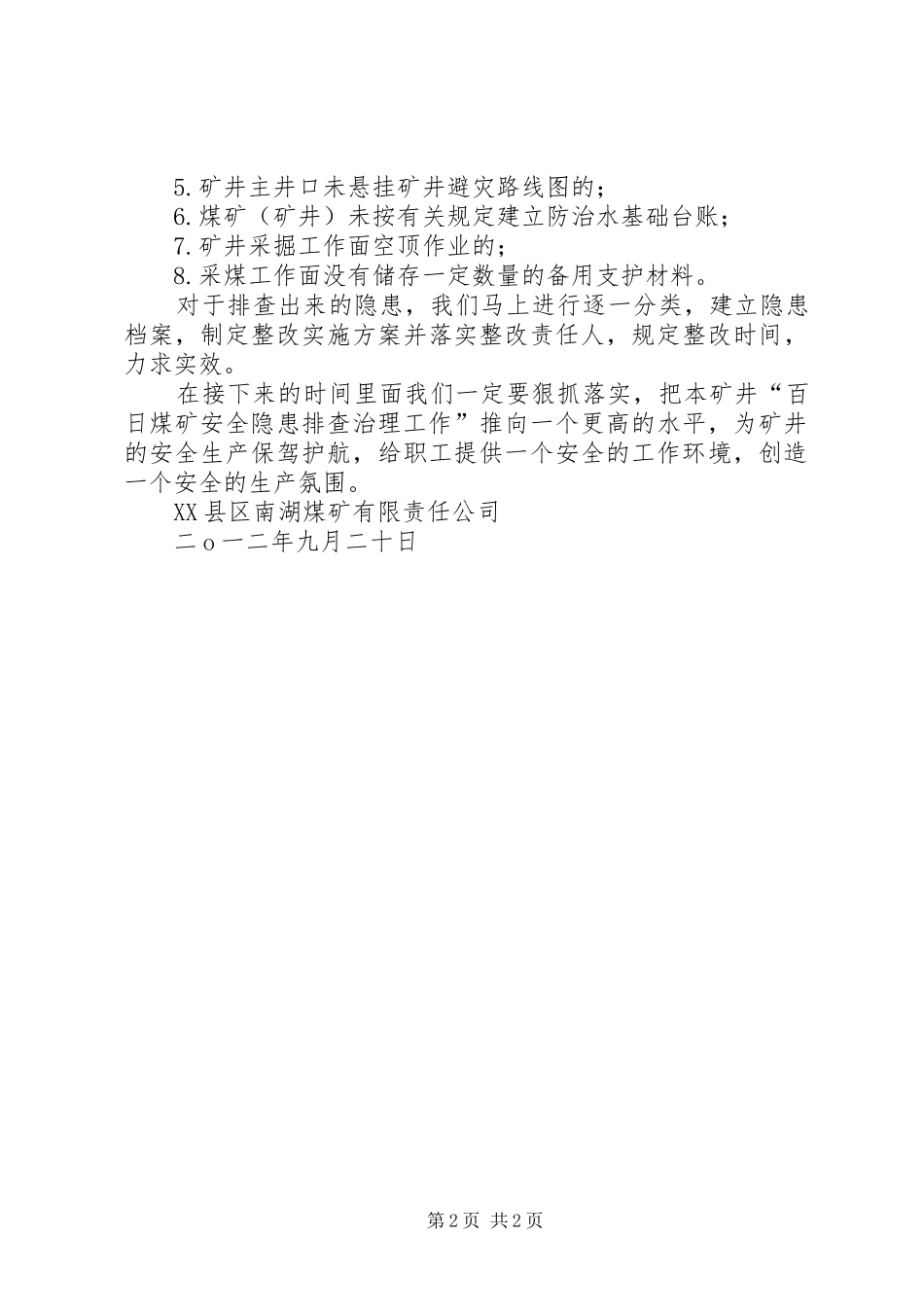 煤矿关于开展百日安全隐患排查治理活动实施方案[合集五篇] _第2页