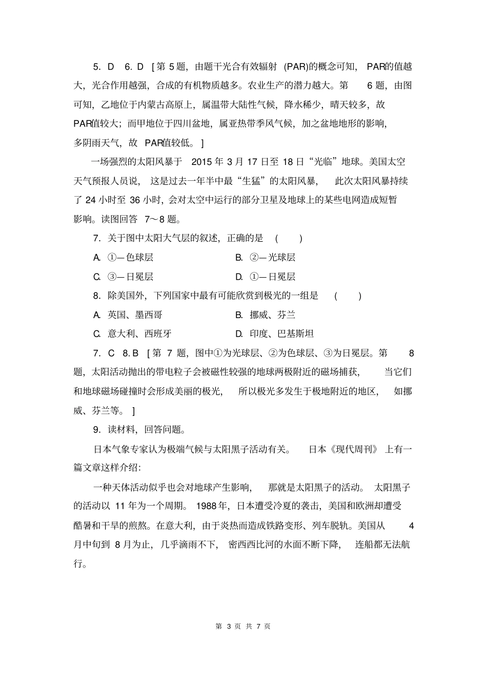 人教版地理必修一课时作业分层训练附答案2太阳对地球的影响_第3页