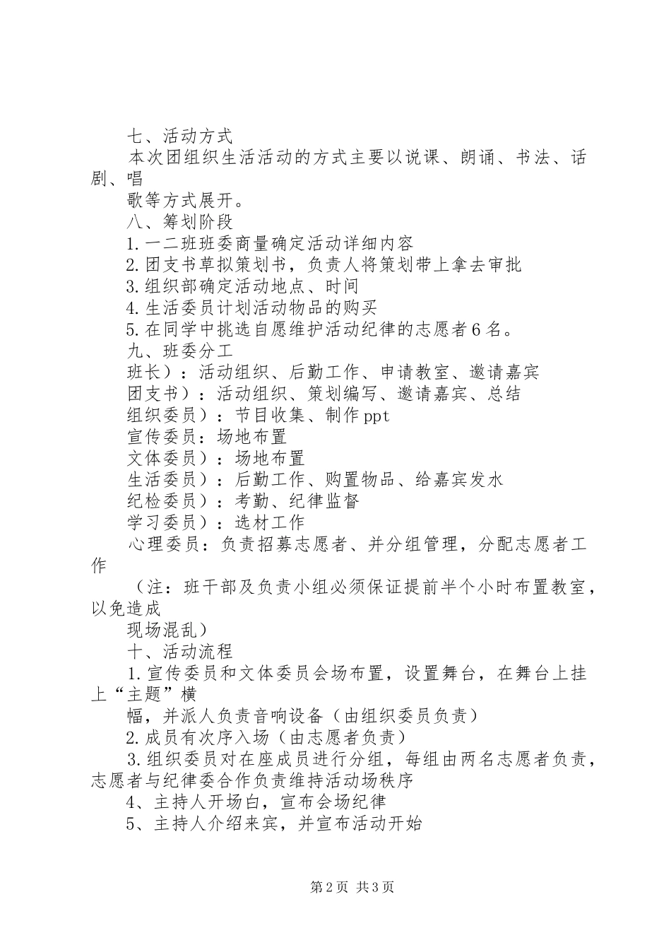 五四红旗团组织观摩会实施方案 _第2页