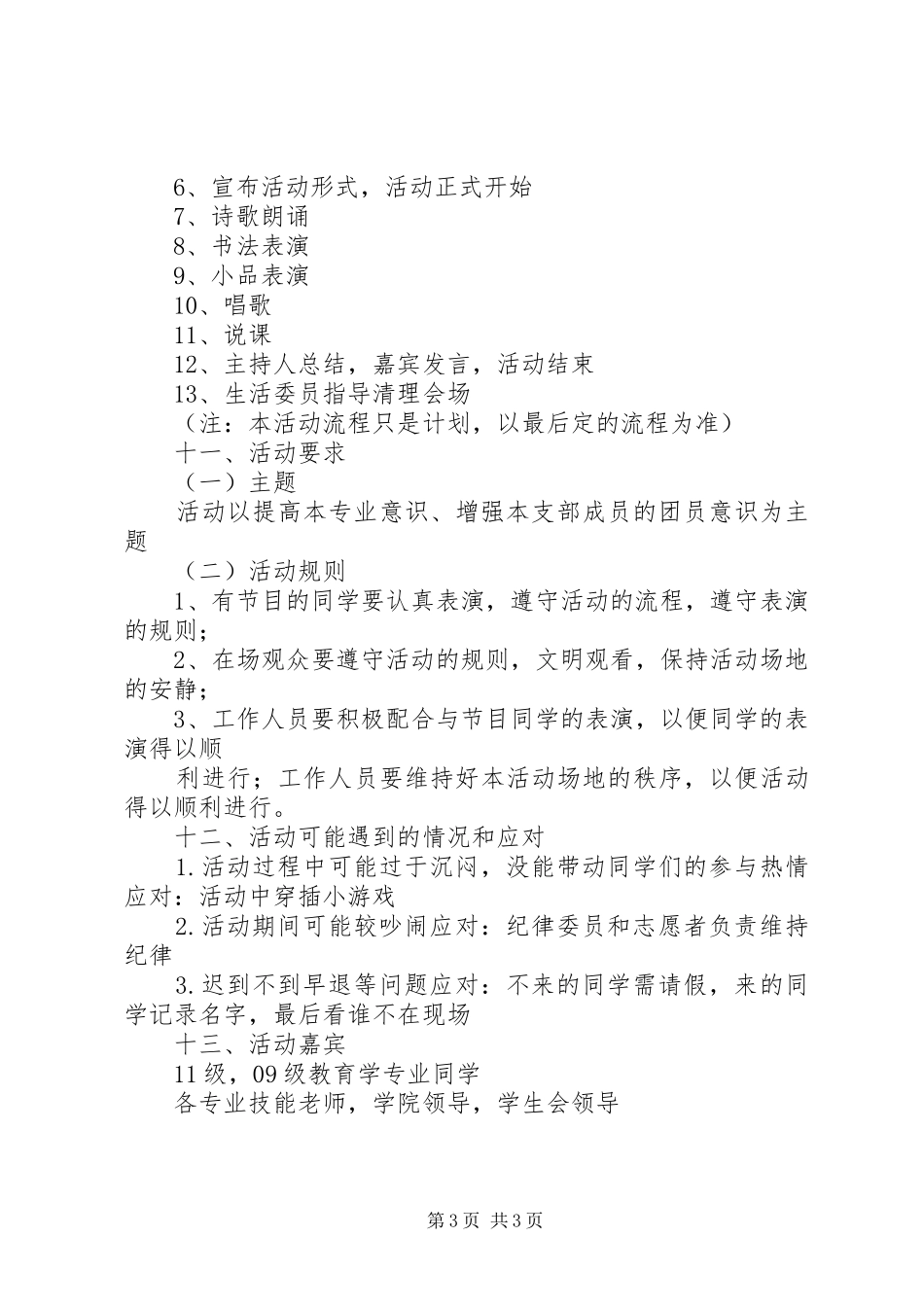 五四红旗团组织观摩会实施方案 _第3页