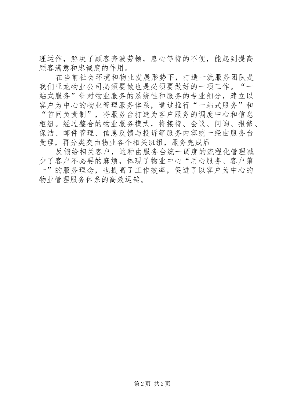 校园邮政一站式服务实施方案 _第2页