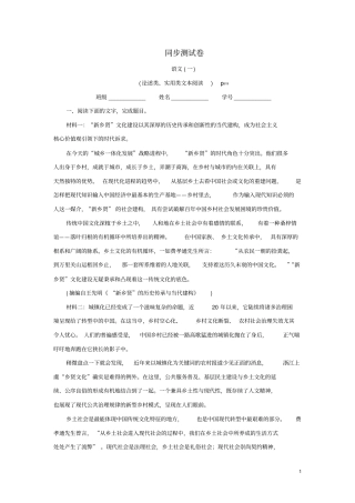 (新课标)2021版高考语文一轮总复习同步测试卷一(论述类、实用类文本阅读)新人教版