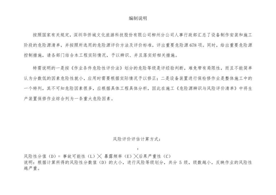 危险源辨识清单汇总_第2页