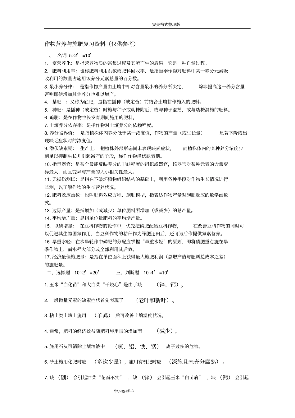 作物施肥原理和技术复习试题整理_第1页