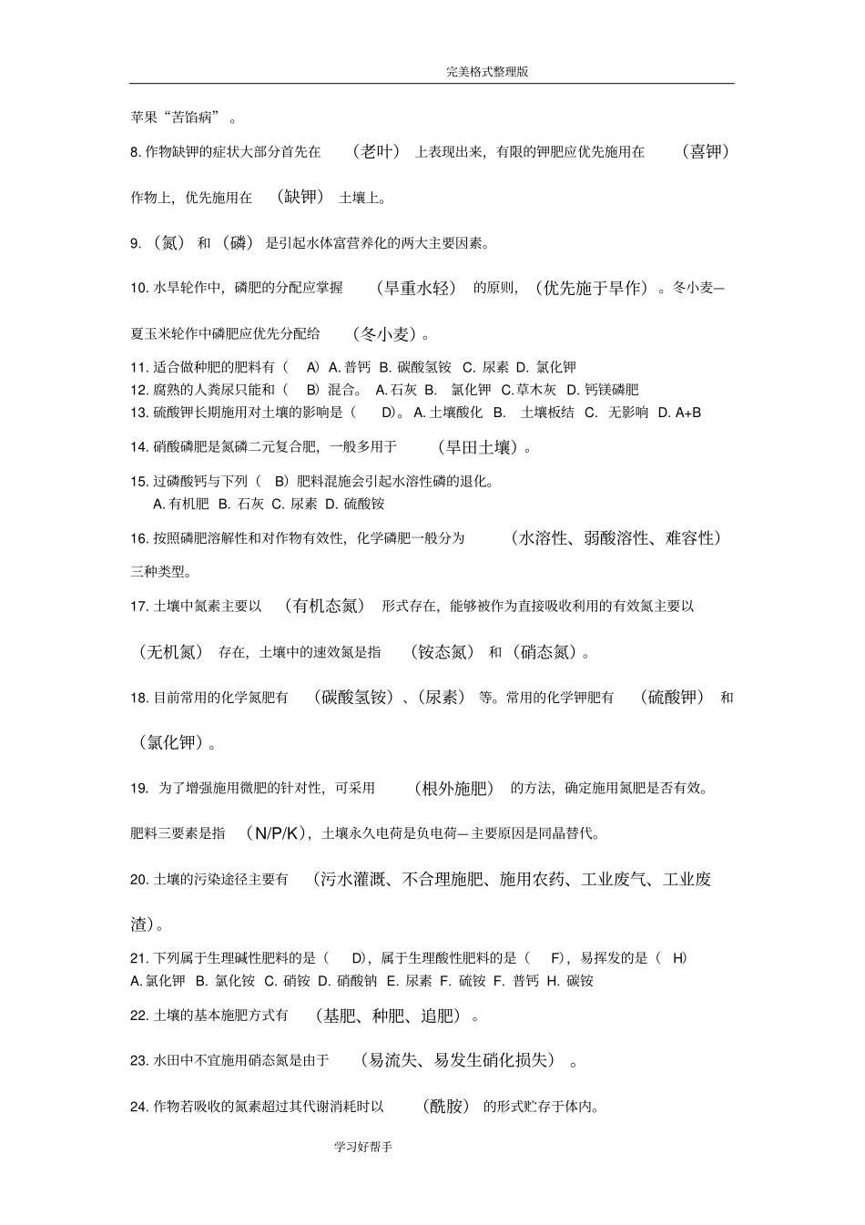 作物施肥原理和技术复习试题整理_第2页