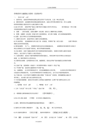 作物施肥原理和技术复习试题整理