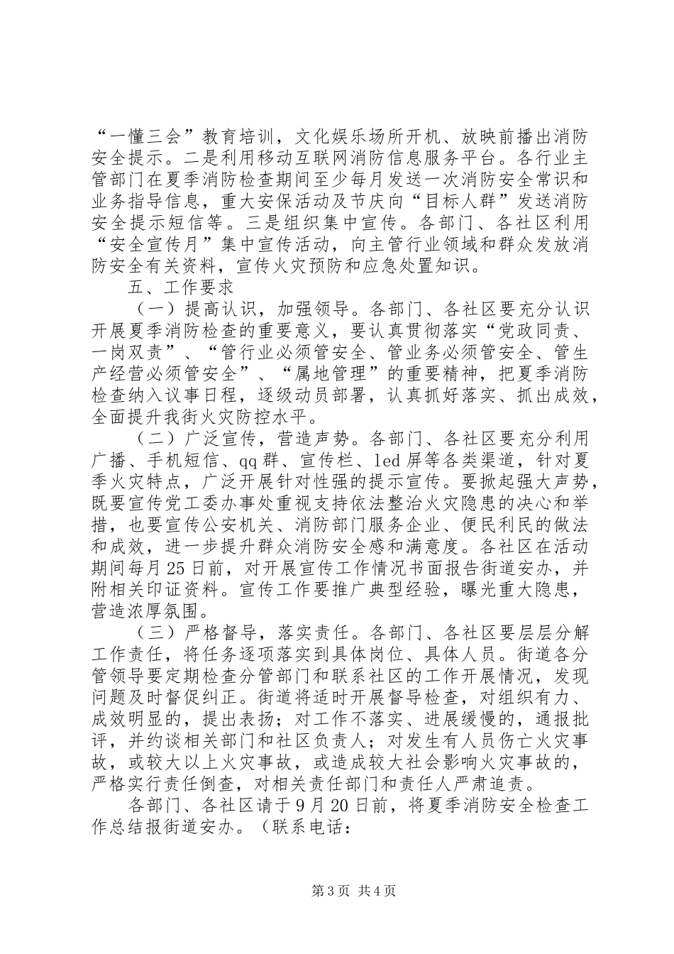 全市夏季消防安全检查工作实施方案 _第3页