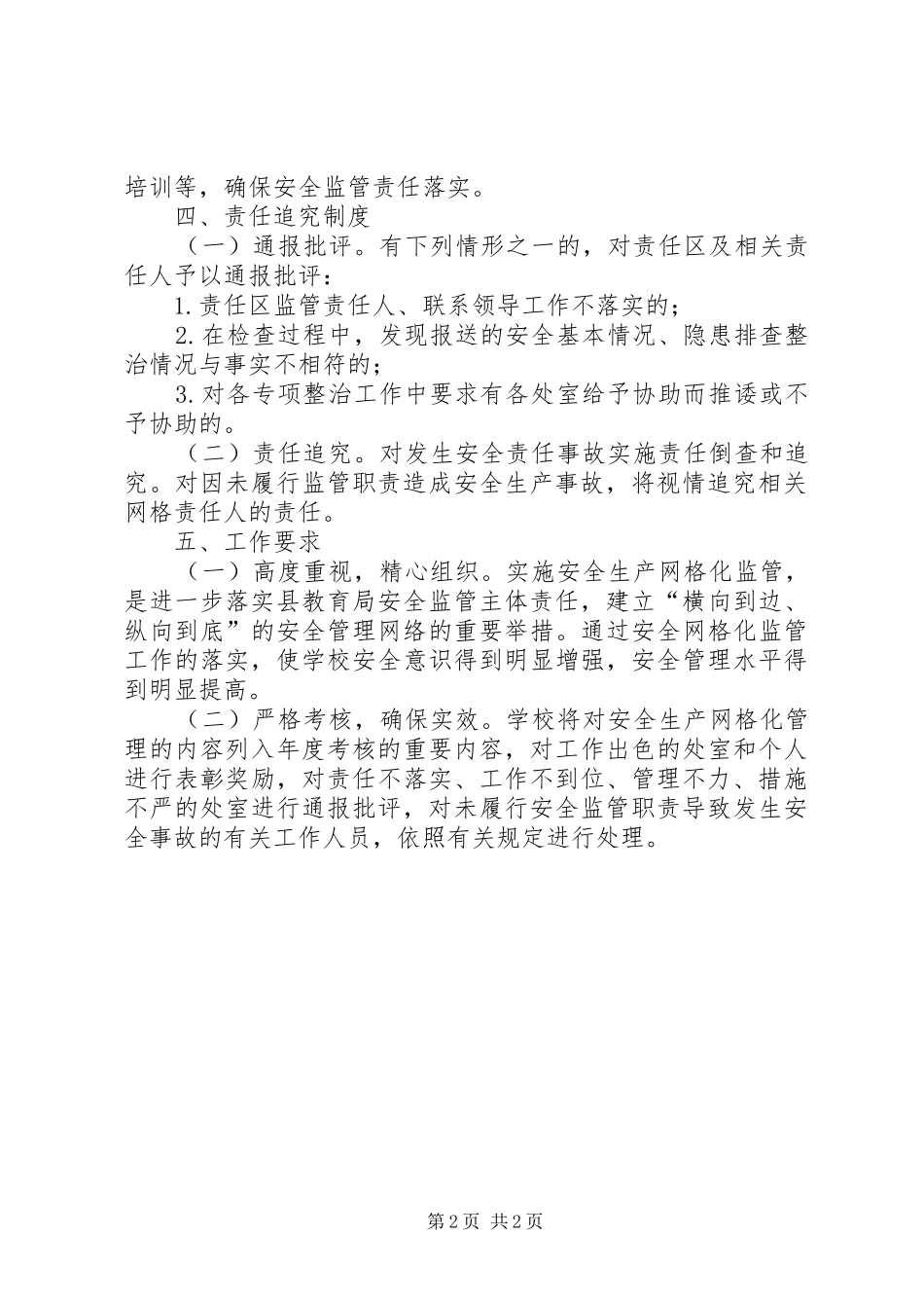 网格化土地监管体系方案. _第2页