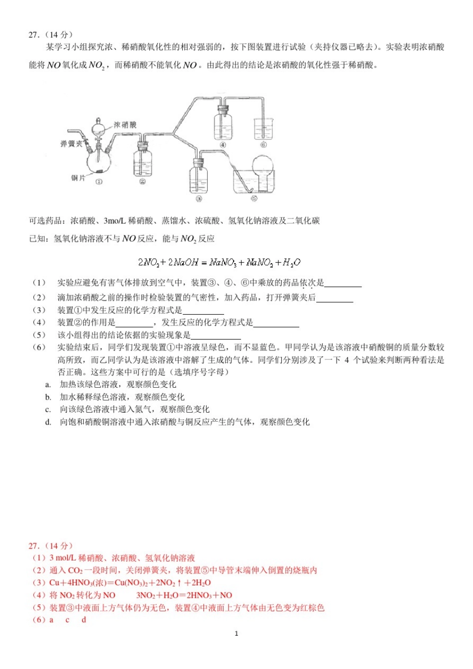 北京历届高考实验大题_第1页