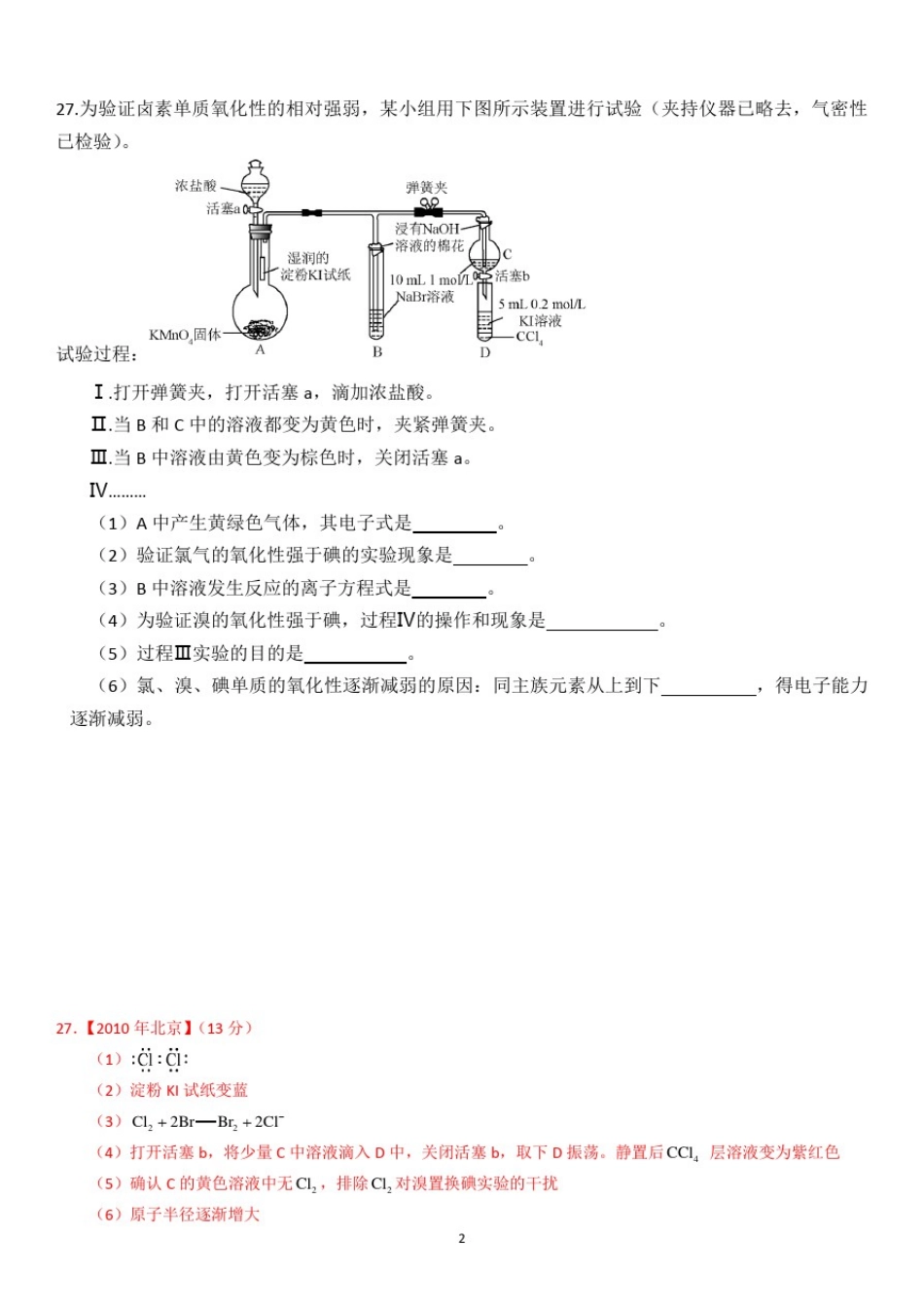 北京历届高考实验大题_第2页