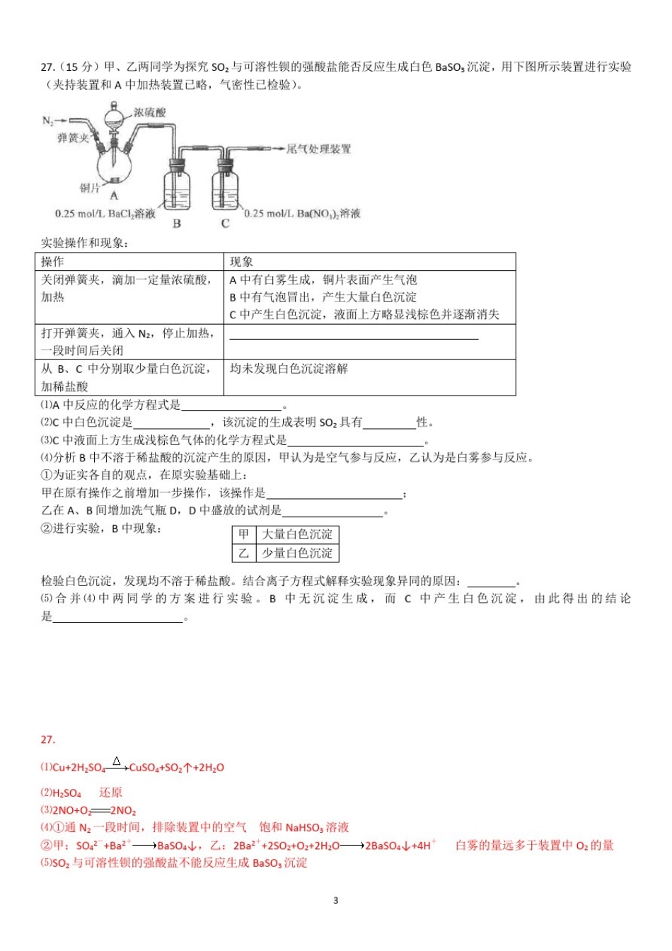 北京历届高考实验大题_第3页