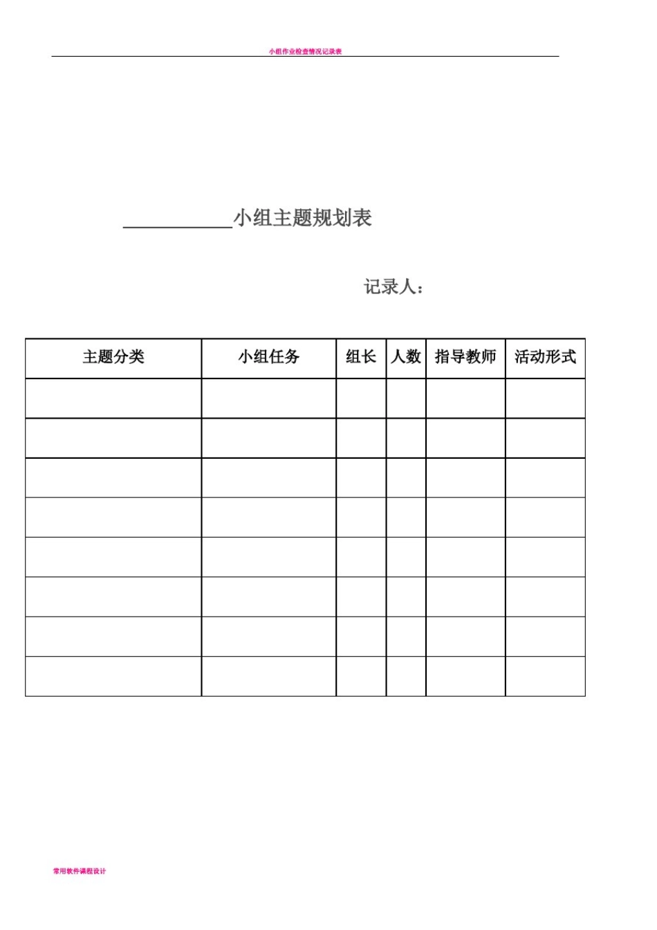 小组分工表等各表格_第2页