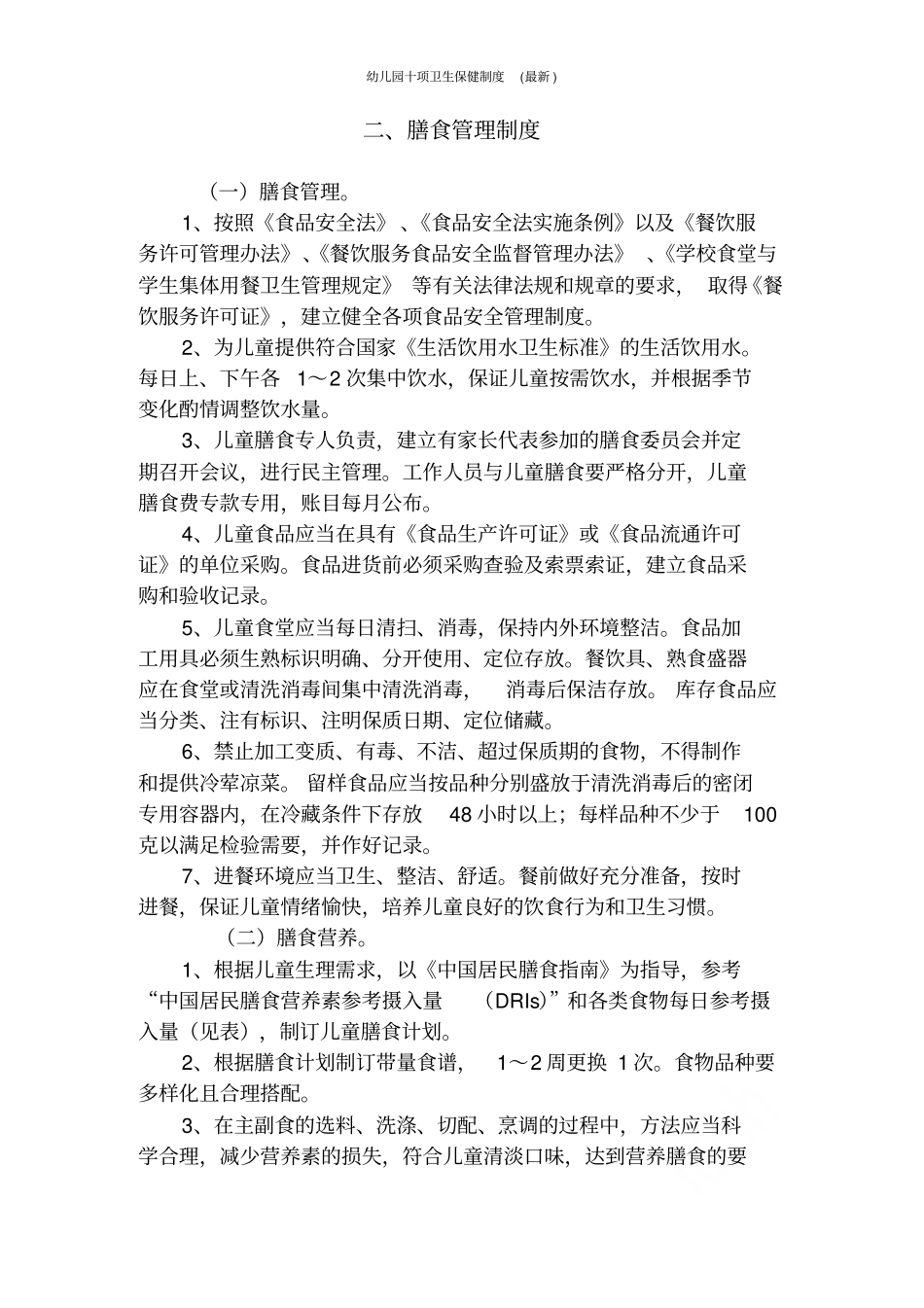 幼儿园十项卫生保健制度(最新)_第3页