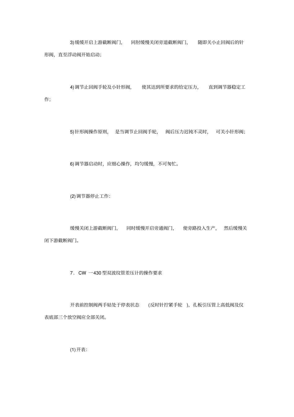 天然气安全操作规程._第2页