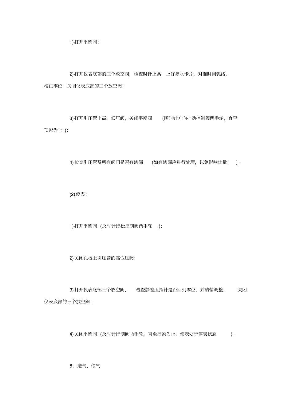 天然气安全操作规程._第3页