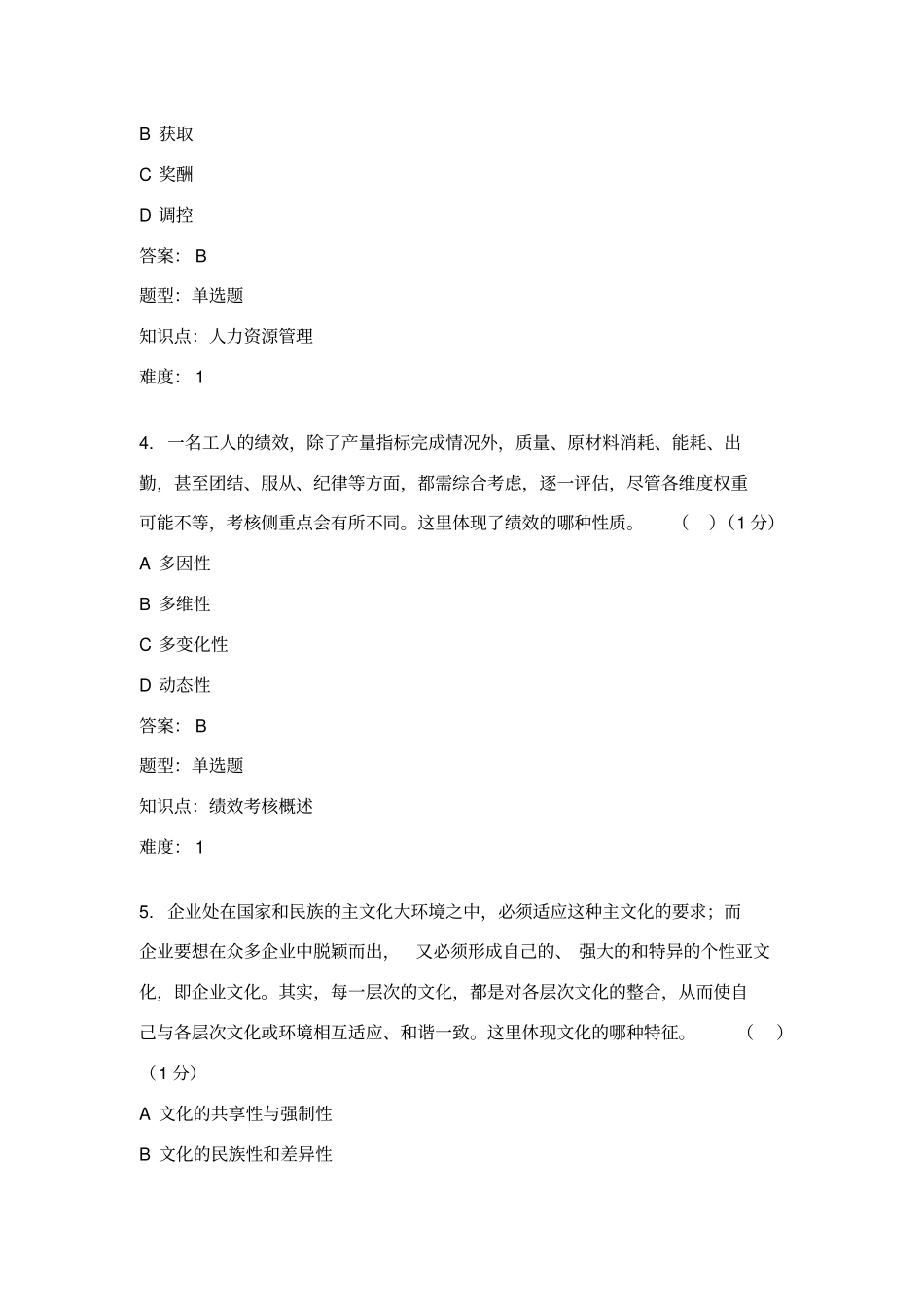 人力资源管理模拟题_第2页