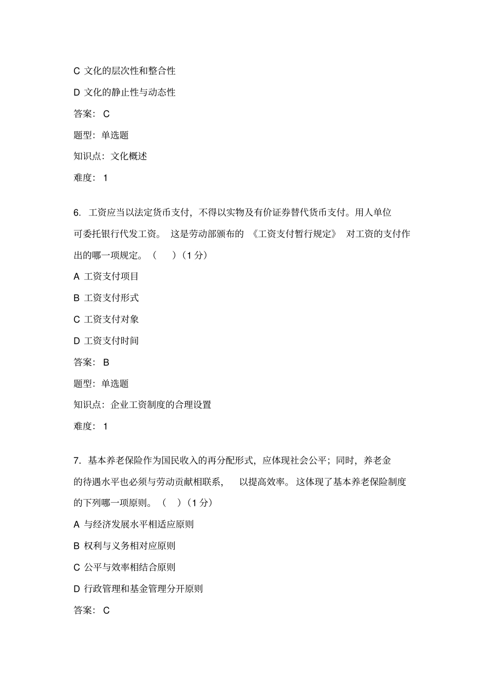 人力资源管理模拟题_第3页