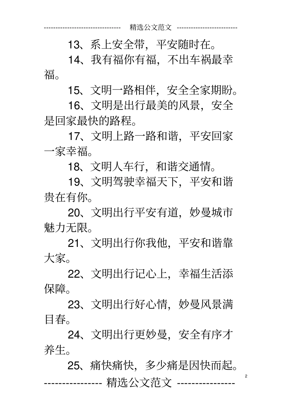 安全标语酒驾_第2页