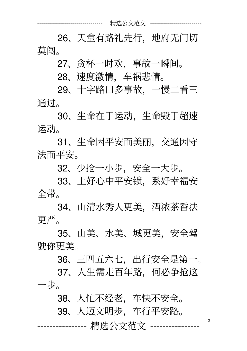 安全标语酒驾_第3页