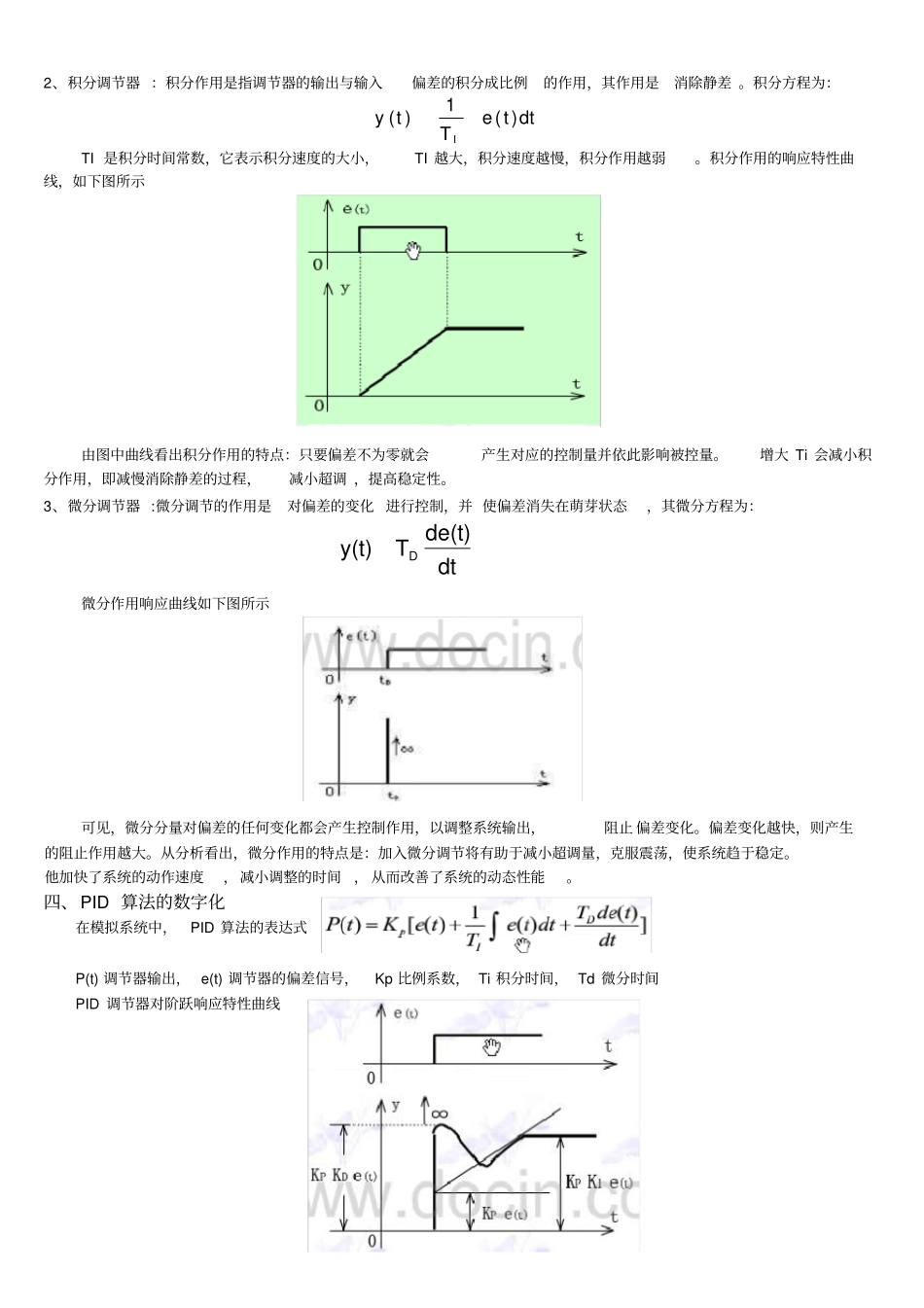 (完整版)数字PID及其算法_第2页