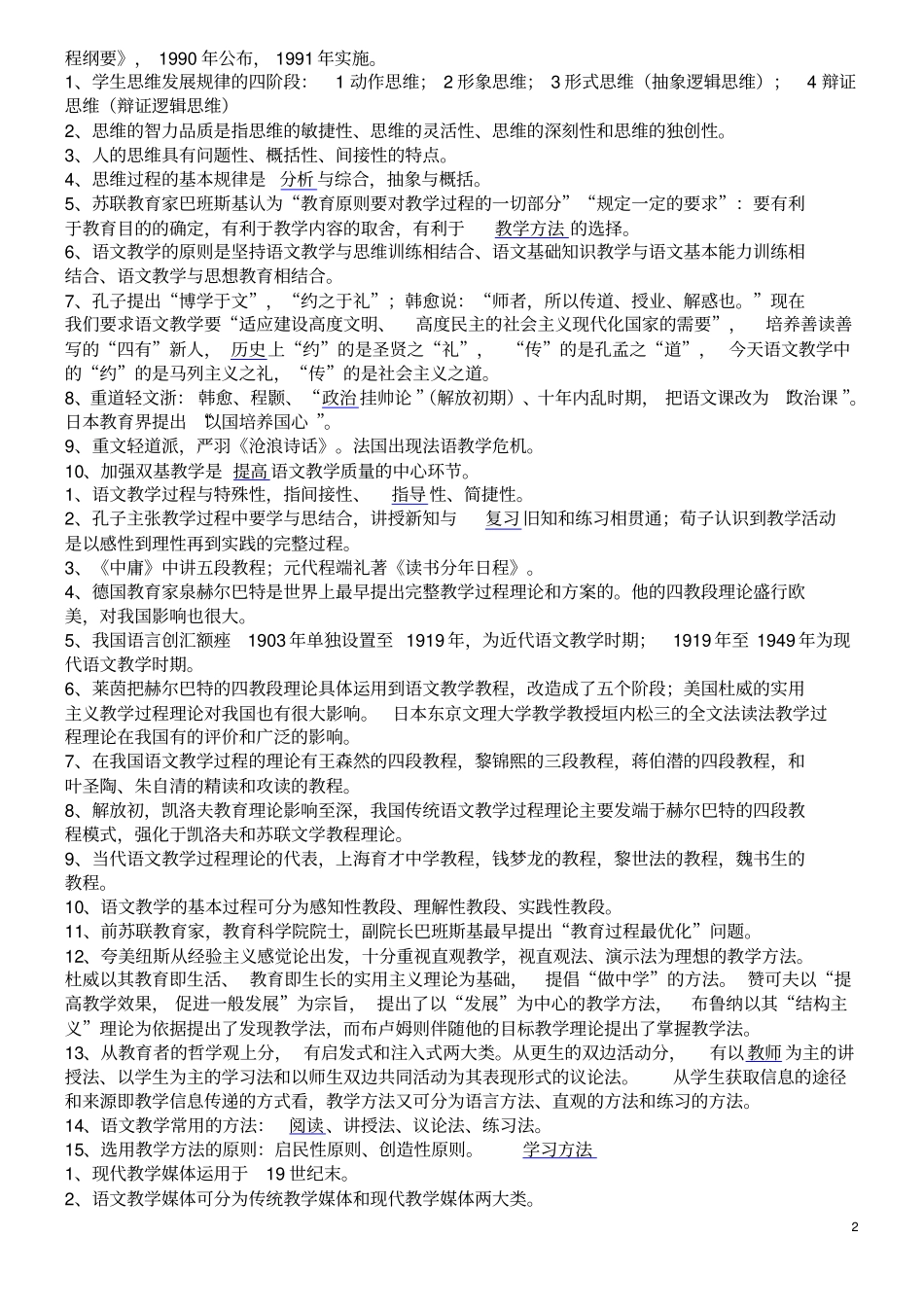 中学语文教材教法资料一_第2页