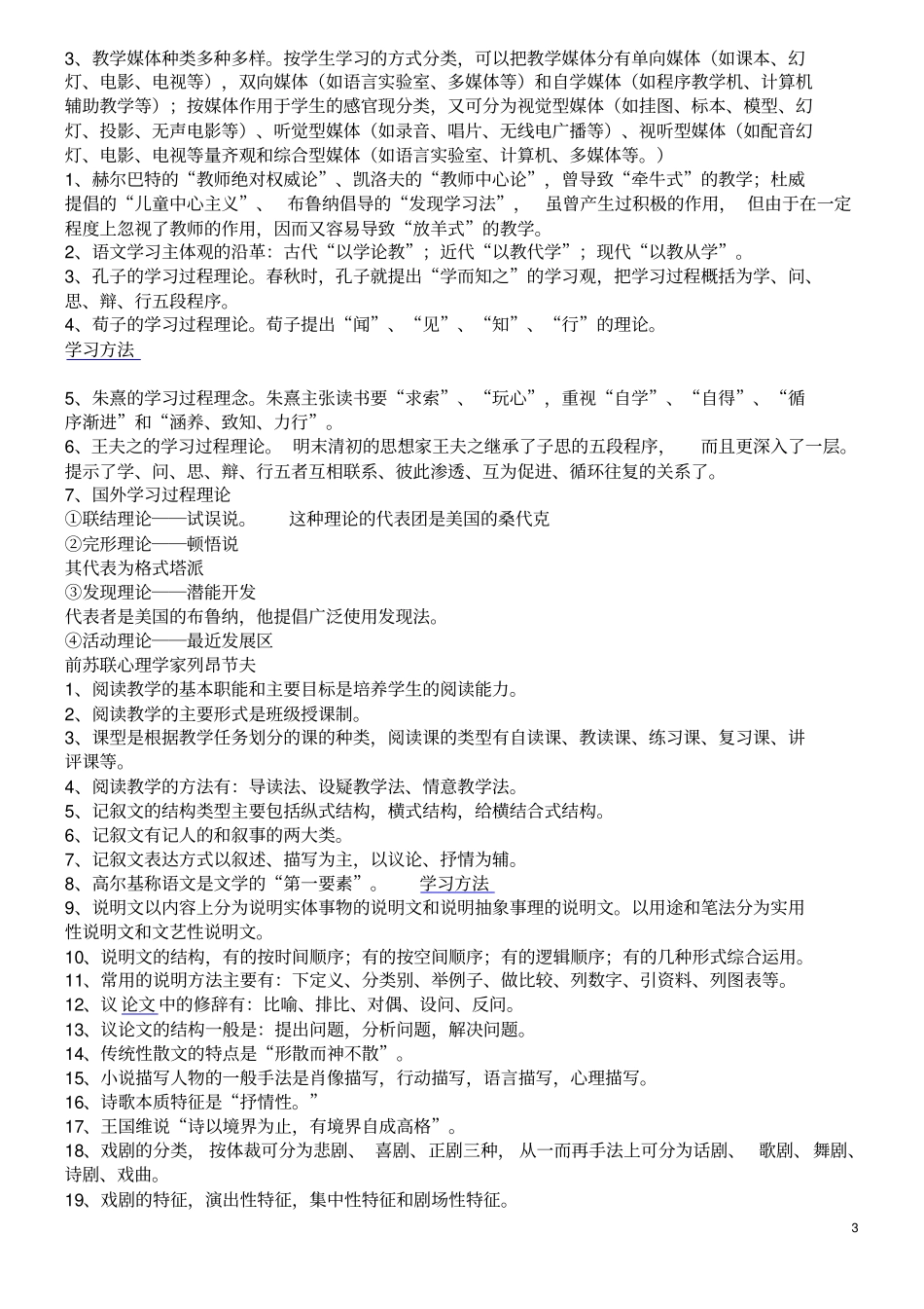 中学语文教材教法资料一_第3页