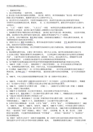 中学语文教材教法资料一