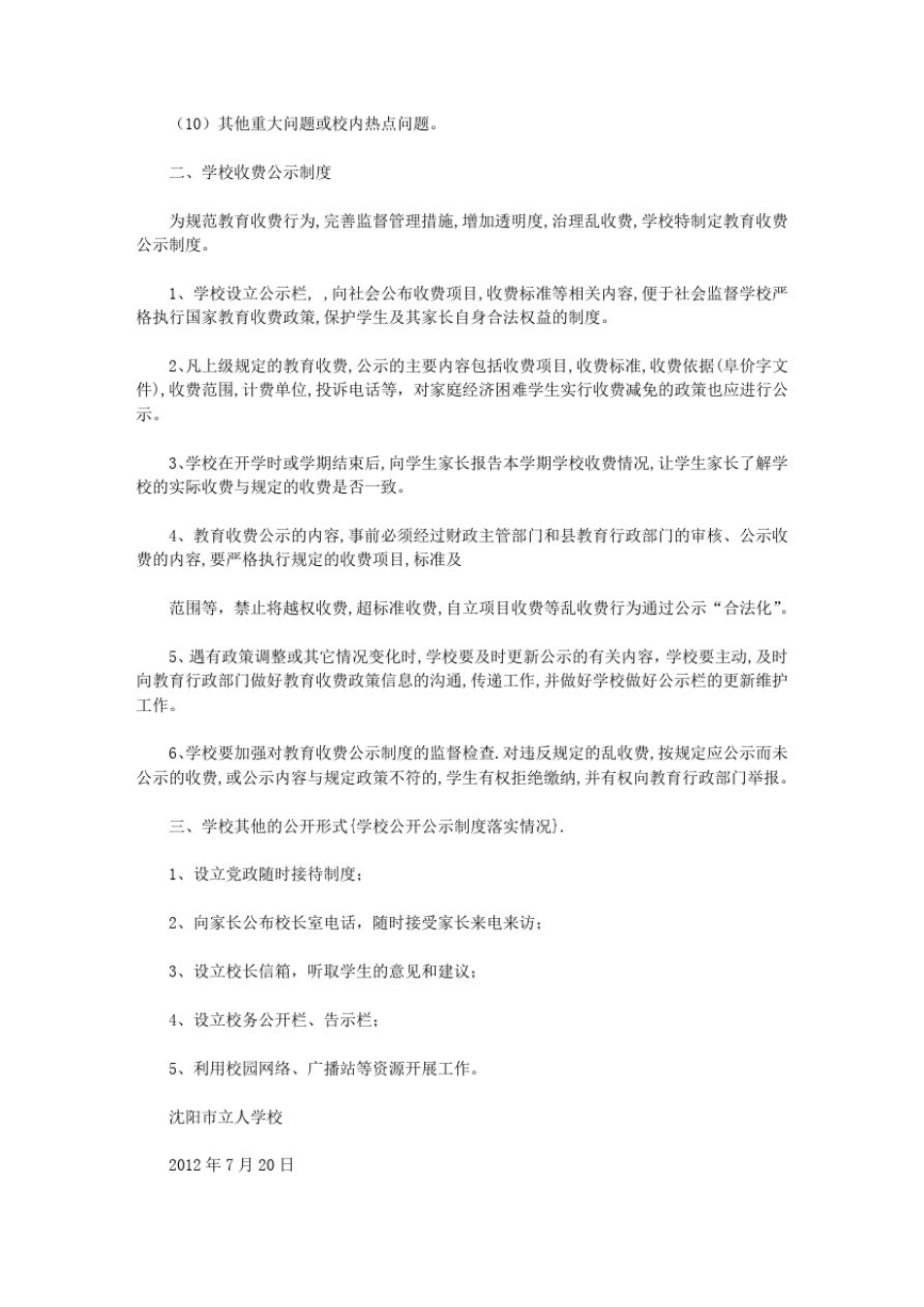 学校公开公示制度落实情况_第3页