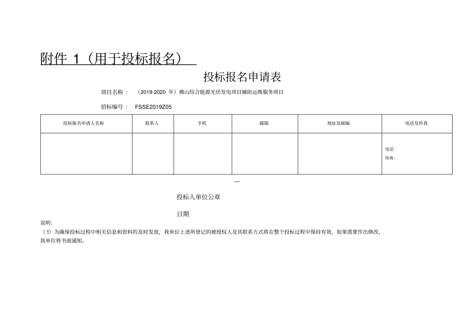 投标报名申请表_第1页