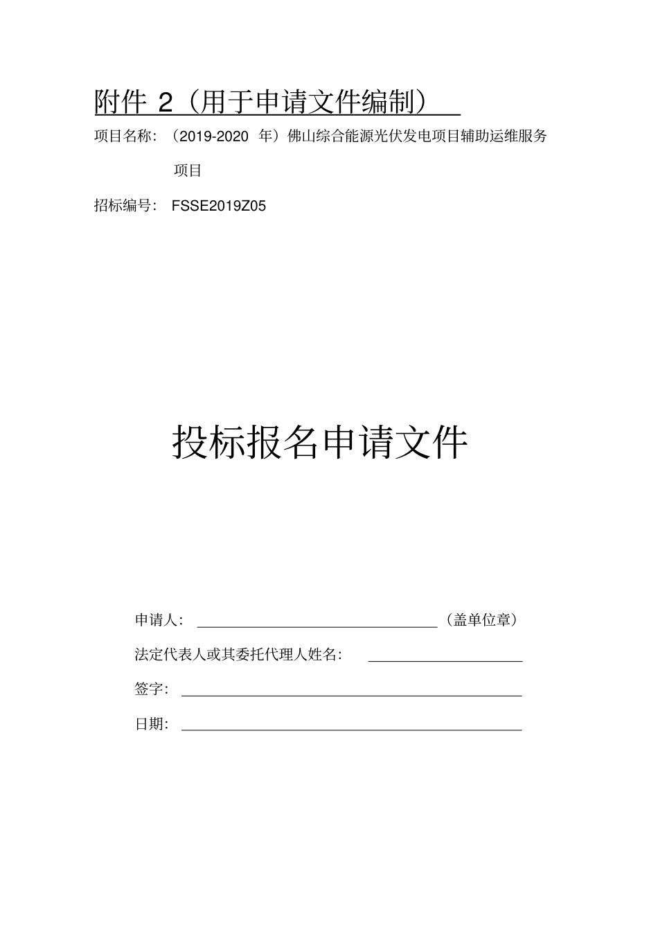 投标报名申请表_第2页