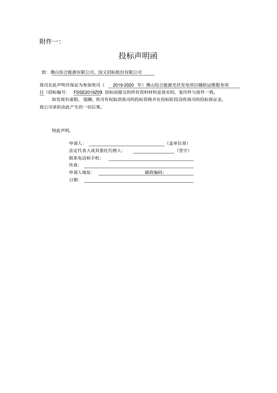 投标报名申请表_第3页