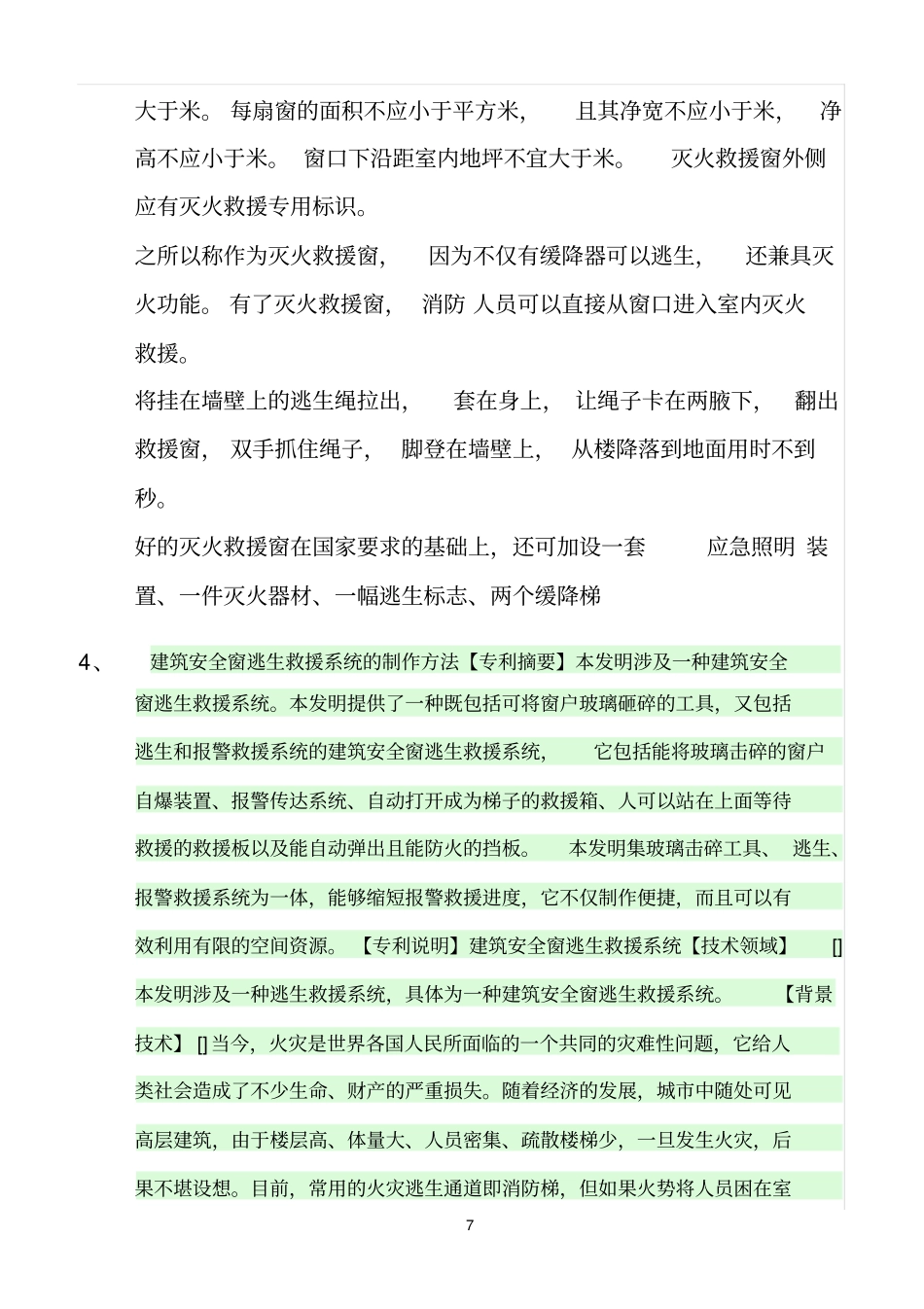 (sms)消防救援窗_第2页