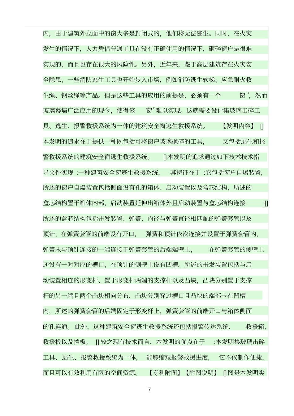 (sms)消防救援窗_第3页