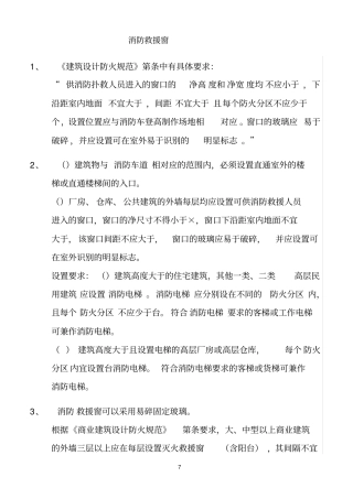 (sms)消防救援窗