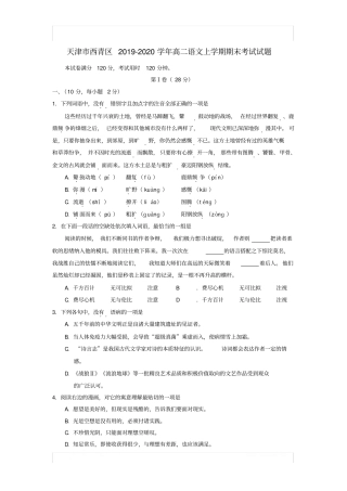 天津市西青区2019-2020学年高二语文上学期期末考试试题