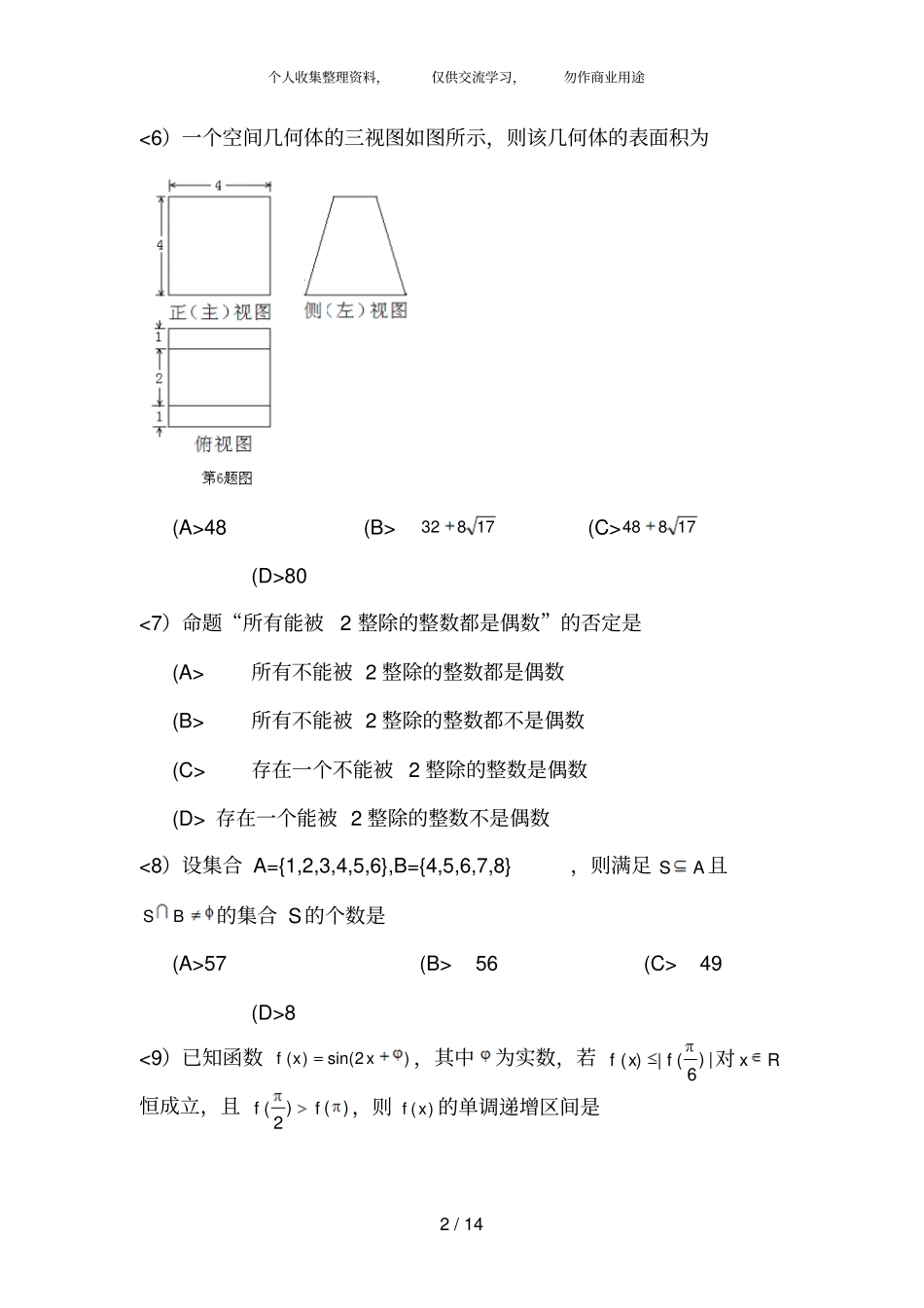 2018年安徽高考理科数学试题和答案_第2页