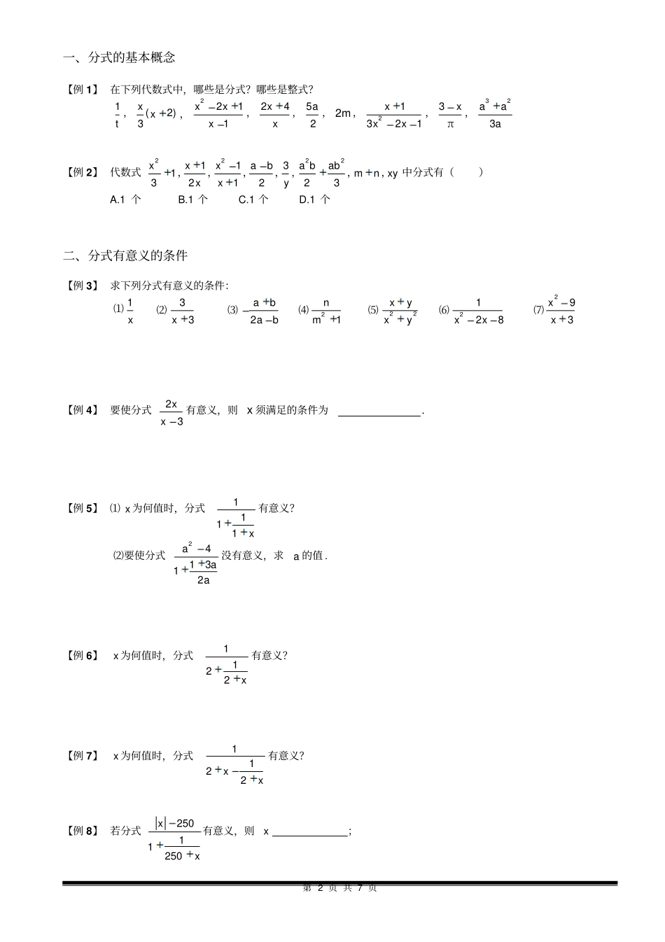 新人教版-八年级(初二)数学上册-分式章节-分式的基本概念及性质讲义教案_第2页