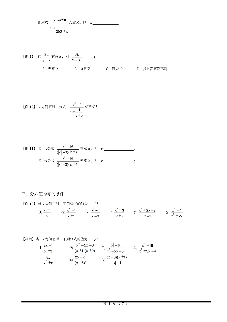 新人教版-八年级(初二)数学上册-分式章节-分式的基本概念及性质讲义教案_第3页