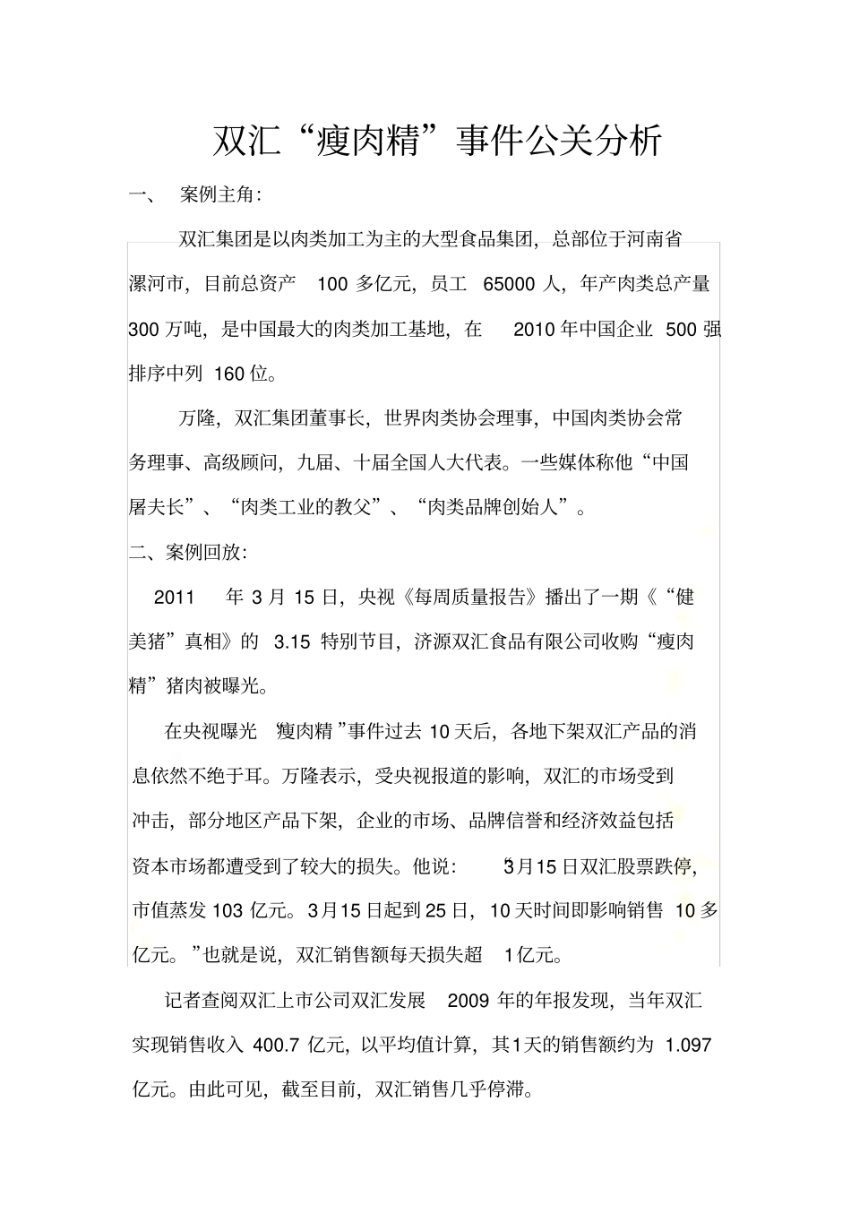 双汇公关案例_第2页