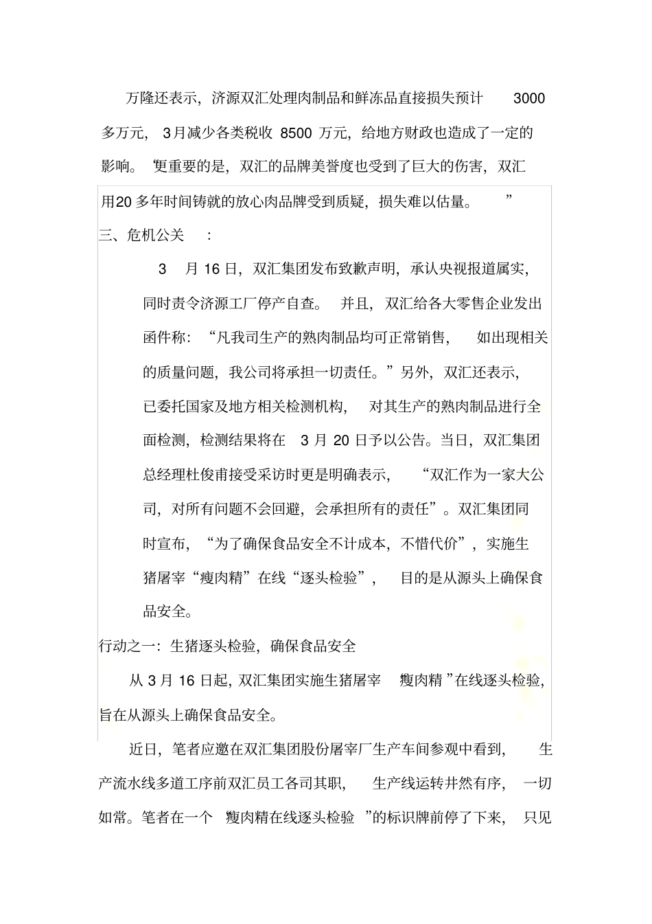 双汇公关案例_第3页