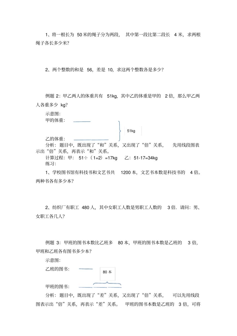 小学奥数解题技巧——线段图解题_第3页