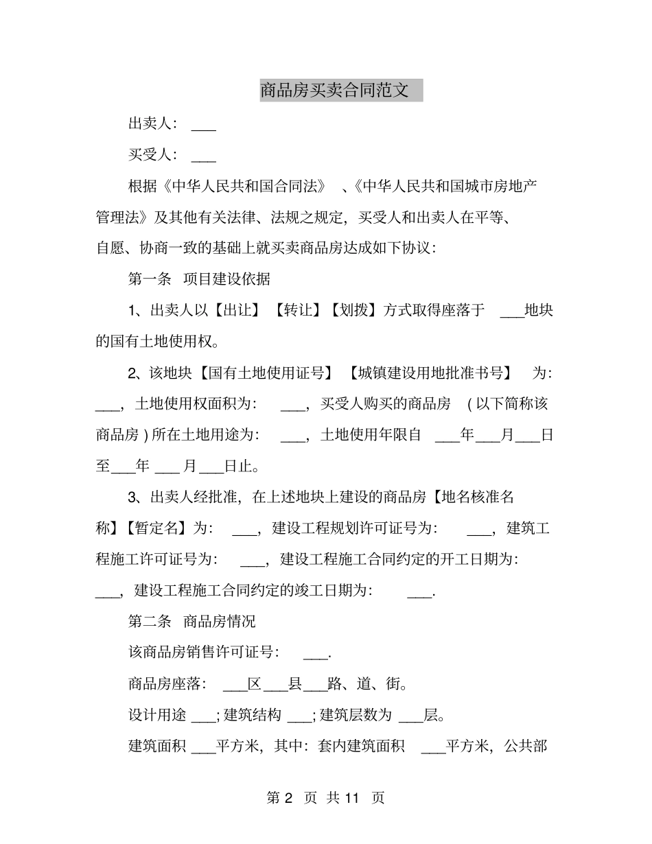商品房买卖合同范文_第2页