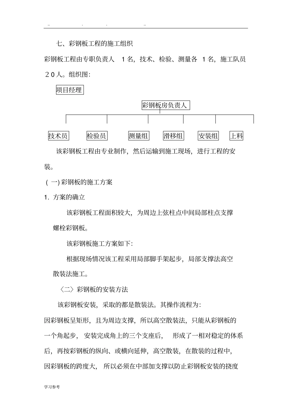 彩钢板房方案_第1页