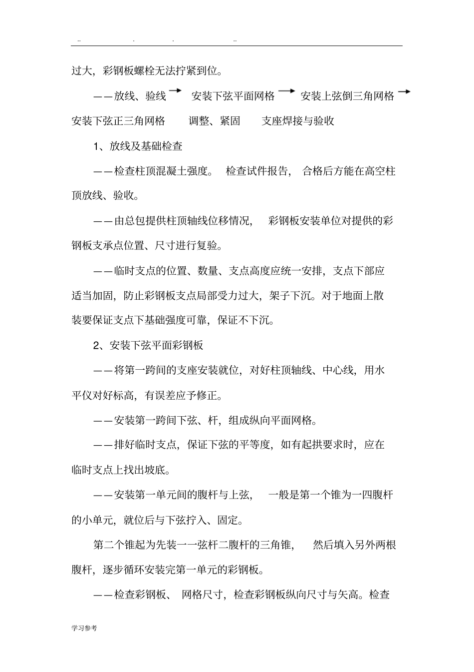 彩钢板房方案_第2页