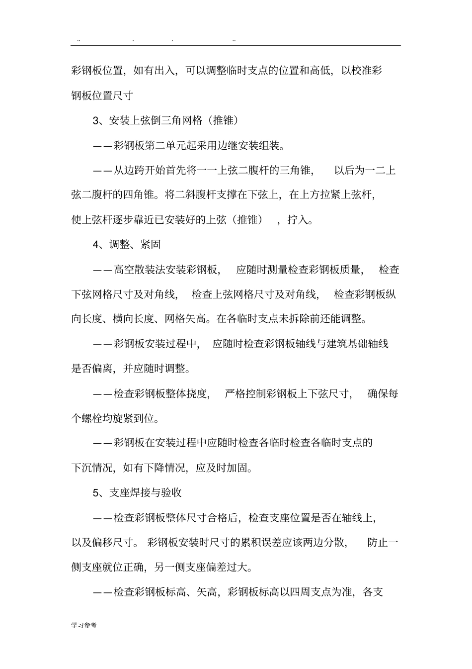 彩钢板房方案_第3页