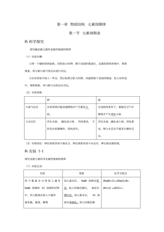 人教版高中化学必修二实验现象和课后题答案