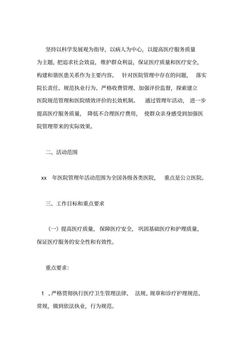 医院管理年范文_第2页