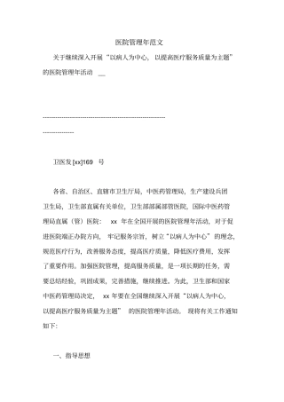 医院管理年范文