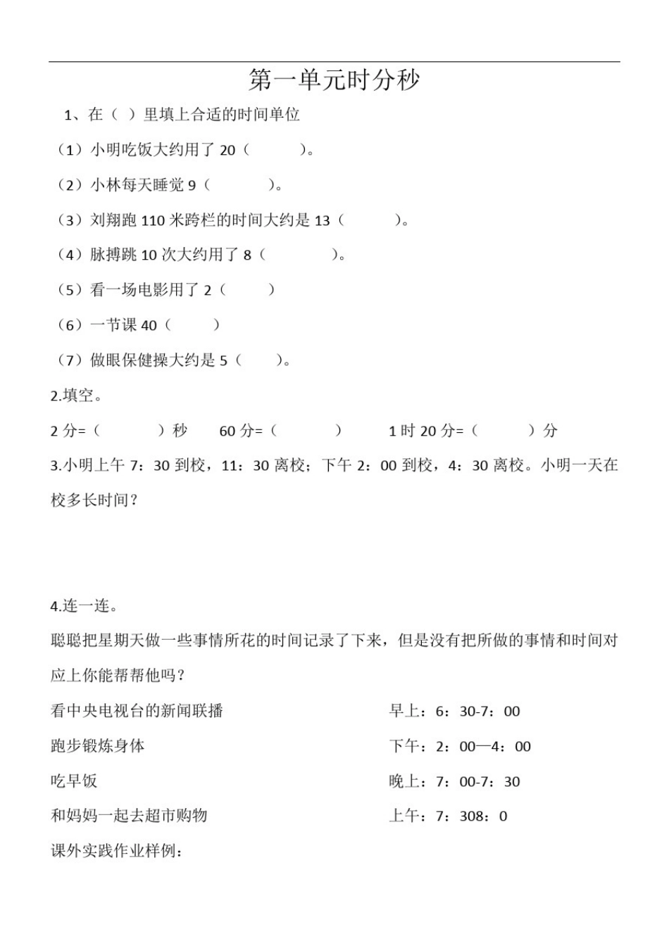 人教版小学3年级上册数学练习题_第1页